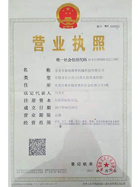 营业执照